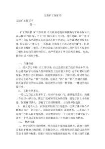 無故曠工保證書