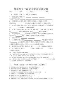 三級(jí)安全培訓(xùn)試題