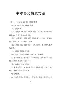 中考语文情景对话