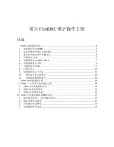 诺西FlxeiBSC常用操作手册
