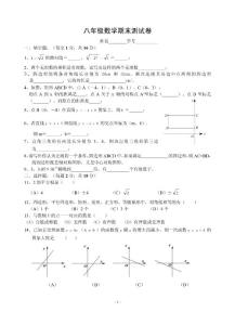 八年级数学期末测试卷