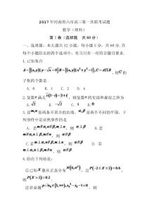 河南省六市2017届高三下学期第一次联考试题 理科数学试卷及答案