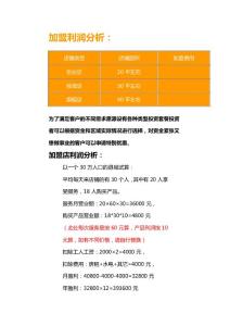 加盟愿源正骨理療利潤分析