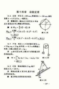 理論力學(xué)課后習(xí)題答案14