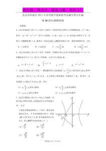 北京市各地市2011年高考数学最新联考试题分类大汇编（10）圆锥曲线
