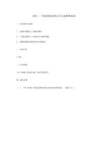 項目  臺架結構原理認識與電路圖閱讀