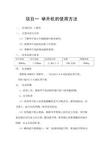 項目一 舉升機的使用方法