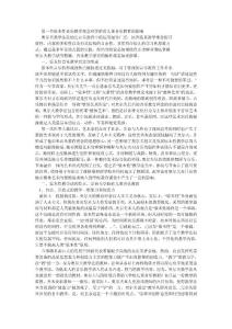 第一節(jié)原本性音樂教學(xué)理念對學(xué)齡前兒童音樂教育的影響