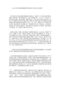 xxx在全市黨的群眾路線教育實踐活動工作會議上的講話