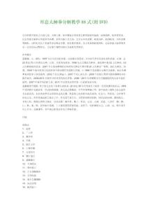 形意太極拳分解教學88式(附DVD)