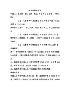 強制執行申請書 章延站2