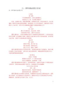 三四年级必背古诗词解读