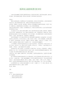 楊班侯太極拳真傳(附DVD)