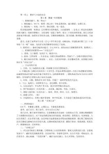 人教版七年級歷史下冊期中考試要點總結
