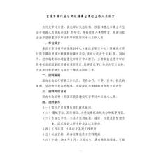 重庆市审计局公开招聘事业单位工作人员简章