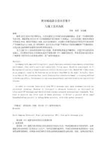 超靜音排水管推介與施工技術淺析