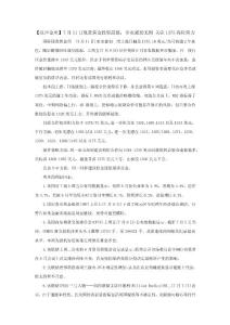 【汉声金业】7月11日现货黄金投资晨报非农强劲无碍 关注1375高位阻力