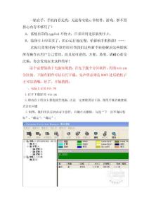 三星S5830內(nèi)存擴容方法