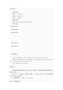 三角关系及倍数表达