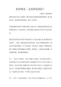 如何鑄造一支高績效團(tuán)隊(duì)？