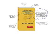 朗氏德語大辭典使用指南