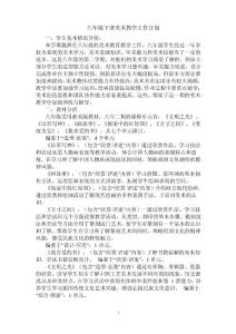 八年級下冊美術(shù)教學(xué)工作計(jì)劃