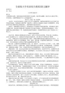 全新版大学英语综合教程4课文翻译