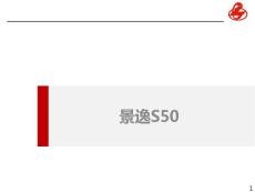 聚胜-景逸S50年案 V5-20150126