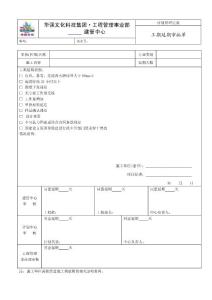 工期延期審批單