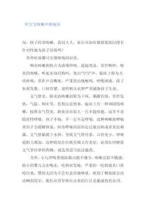 聽寶寶咳嗽聲辨病因