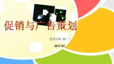 1 促銷與廣告策劃首次課