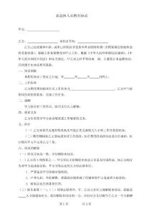 離退休人員聘用協議