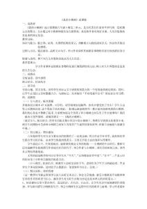 《我的小桃樹》說課稿