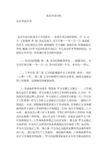 北京勞動合同(參考)