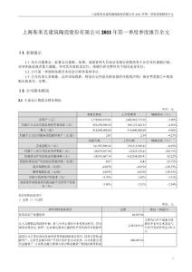 斯 米 克：2011年第一季度报告全文