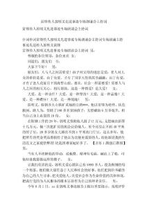 雷锋传人郭明义先进事迹专场朗诵会主持词(参考）