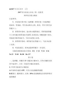 河南省南阳、信阳等六市2017届高三第一次联考理科综合试题及答案