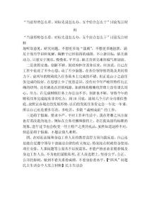 “当前形势怎么看、对标先进怎么办、五个结合怎么干”讨论发言材料(范本）