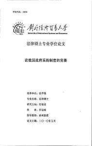 論我國政府采購制度的完善