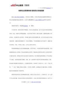 創(chuàng)新社會管理體制提高民眾幸福指數(shù)