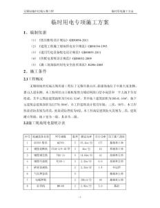 無錫綠地世紀城五期臨電