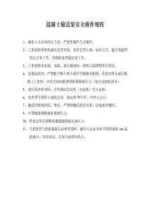 机械设备安全操作规程汇总
