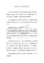 稻盛哲学其实很简单