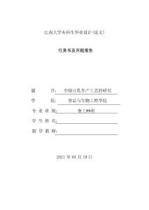全绿豆乳生产工艺的研究