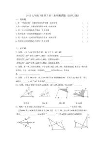 2011七年級下冊第五章三角形測試題（北師大版）