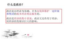 2016高三第一轮复习第一课_生活在人民当家作主的国家_3讲解