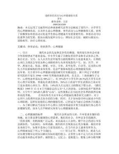 【精品】試論體育活動與心理健康的關(guān)系