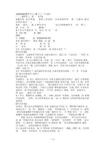 A0400009操作系統(tǒng)題庫,共128題講解