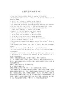 征服英語四級閱讀（3）