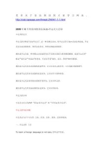 大學四級語法